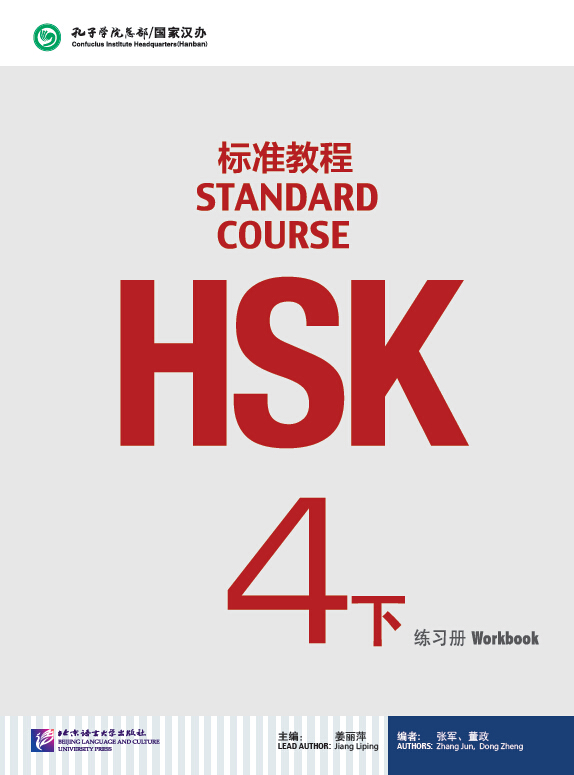 hsk-cinese