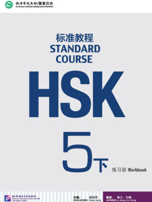 blcup-hsk-5