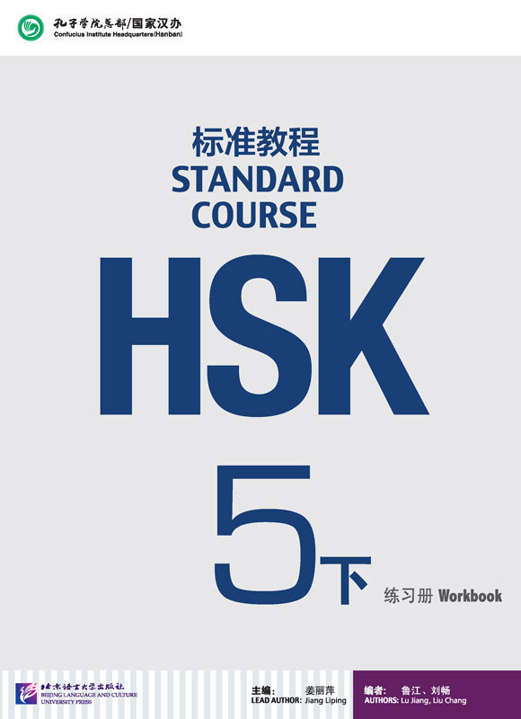 blcup-hsk-5