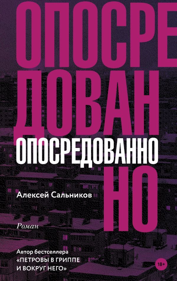 Опосредованно-Сальников