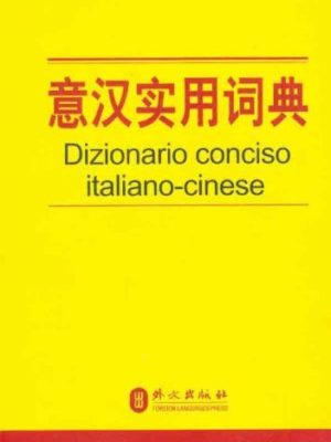 意汉实用词典