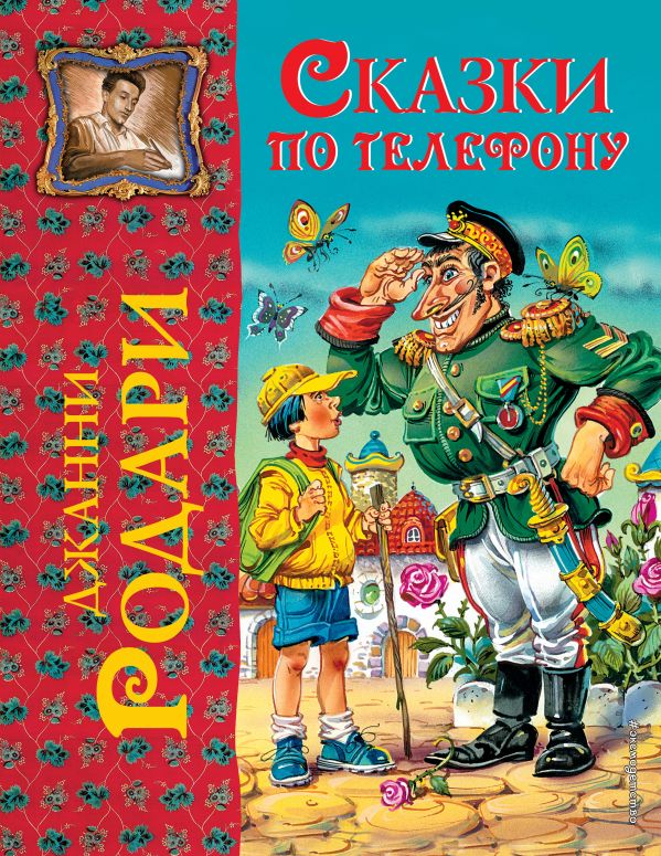 skazki-po-telefonu-rodari
