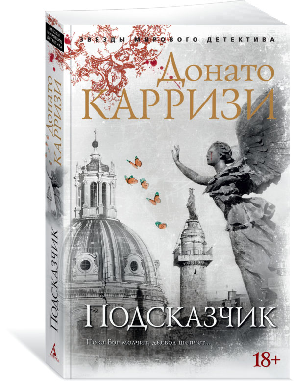 Подсказчик-Карризи