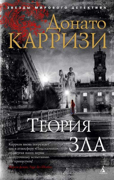 Теория-зла-Карризи