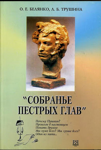 Пестрых глав. Собрание пестрых глав книга. Книжная выставка собранье пестрых глав. Ширинкин в.и. "собранье пестрых глав".. Собрание пестрых дел Щуркова.