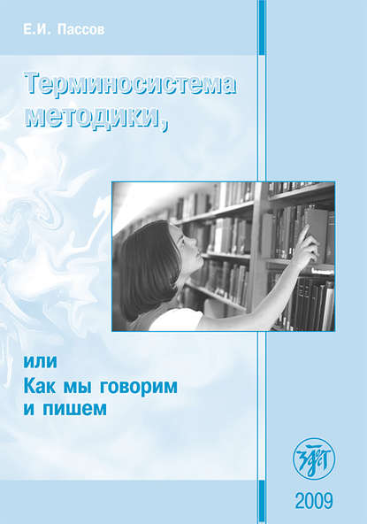 Терминосистема-методики