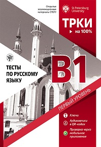 Тесты-по-русскому-языку-В1